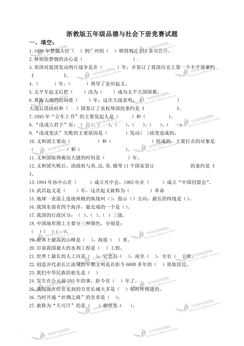 （人教新课标）五年级品德与社会下册竞赛试题 7.doc_第1页