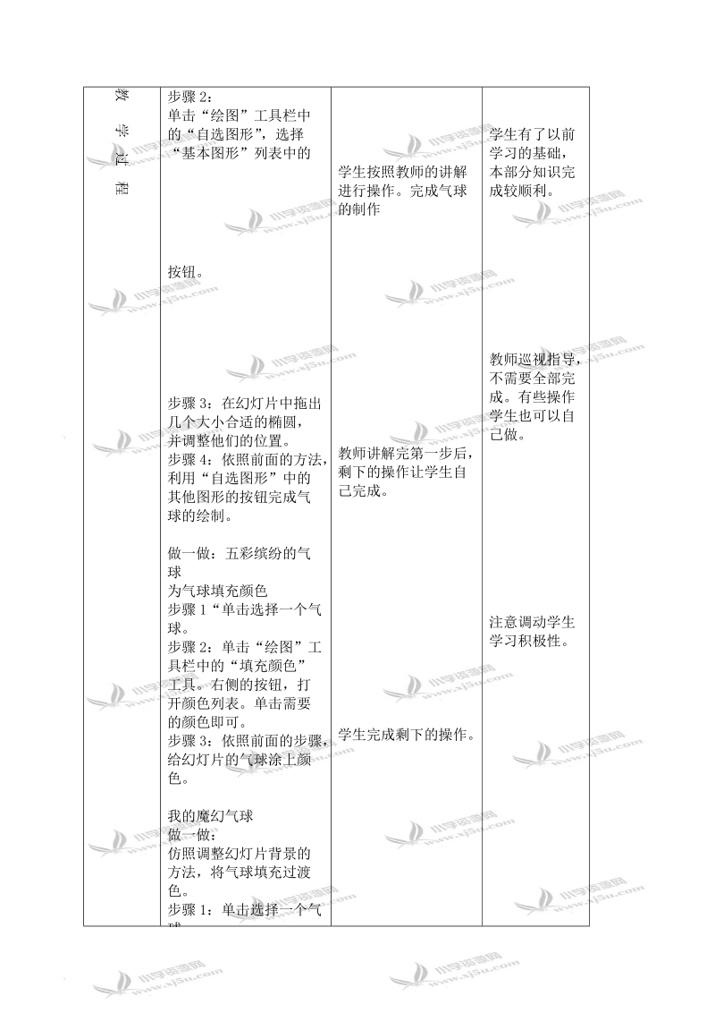 （青岛06版）四年级信息技术下册教案 多彩的节日.doc_第2页