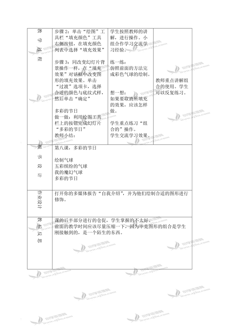 （青岛06版）四年级信息技术下册教案 多彩的节日.doc_第3页