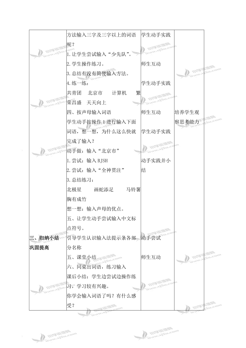 （北京版）第一册信息技术教案 输入词语和中文标点.doc_第2页