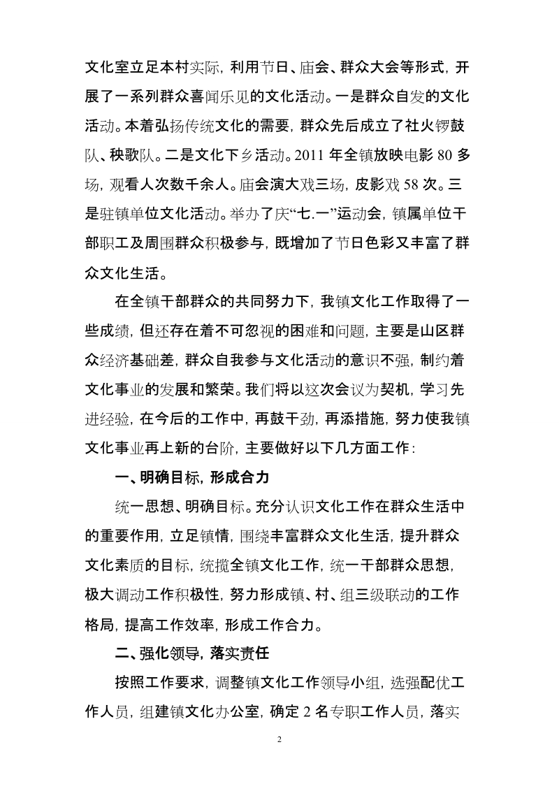 文化工作汇报材料.doc_第2页