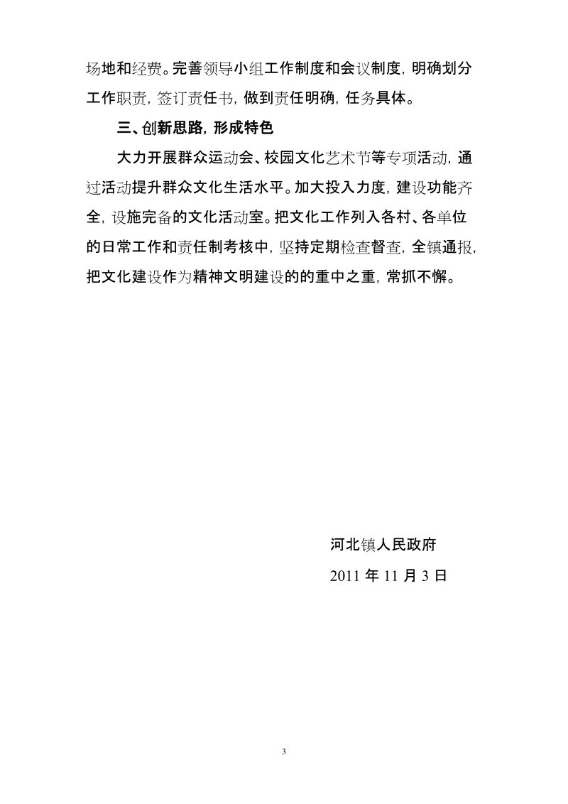 文化工作汇报材料.doc_第3页