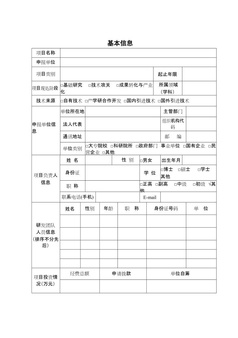 2018年辰溪县科技计划项目申报书.doc_第2页