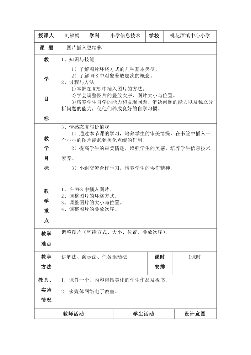 （人教新课标）四年级信息技术下册教案　图片插入更精彩.doc_第2页