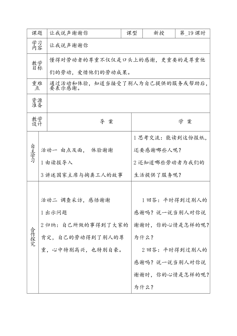 （鄂教版）三年级下思想品德教案3.9让我说声谢谢你（1）.doc_第1页