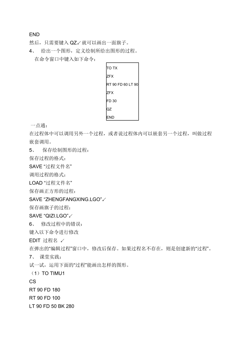 （泰山版）第三册信息技术下册教案 奇妙有趣的新本领 1.doc_第2页