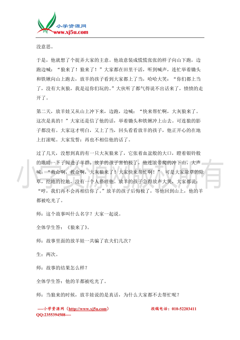 （北师大版）二年级上册品德教案 诚实故事会  (2).doc_第3页