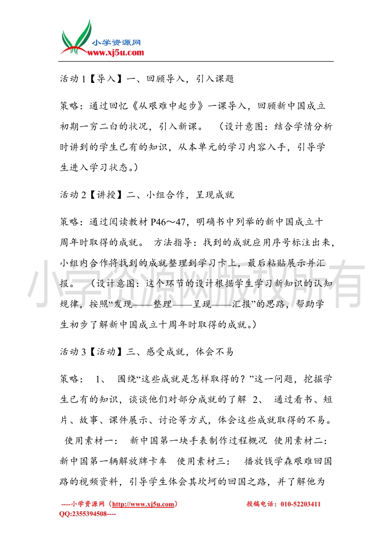 （北师大版）六年级上册品德教案 1 站起来的中国人民 (5).doc_第2页