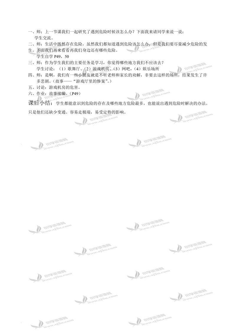 （苏教版）三年级品德与社会教案 心中的110.doc_第2页