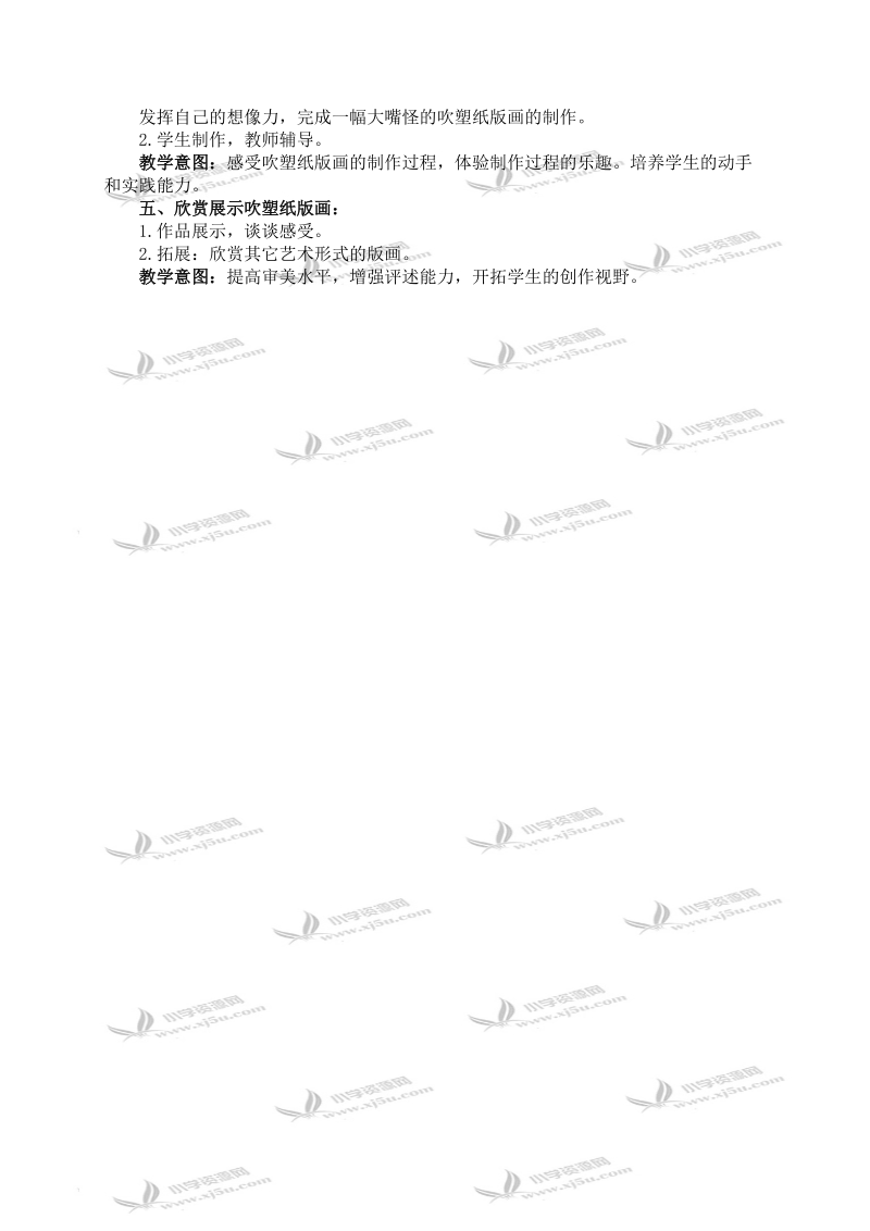 （人美版）三年级美术下册教案 大嘴怪 1.doc_第2页