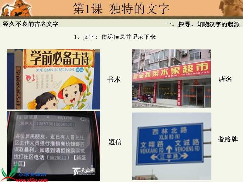 （鄂教版）四年级品德与社会上册课件 经久不衰的古老文字.ppt_第3页