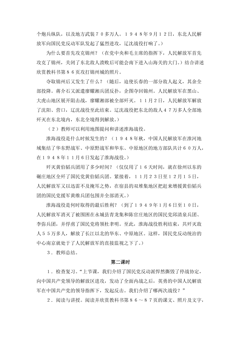 （北师大版）五年级品德与社会下册《中国人民站起来了》教案.doc_第2页