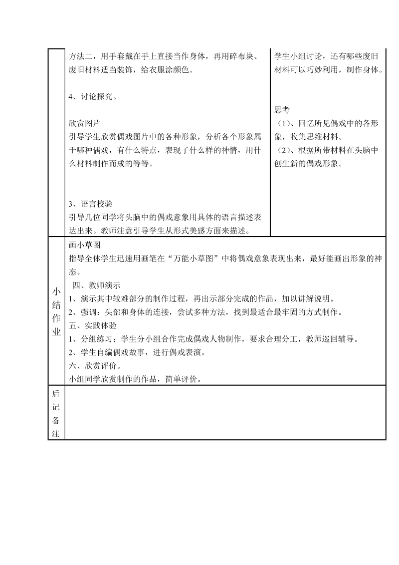 （苏少版）六年级美术下册教案 偶戏(一).doc_第2页