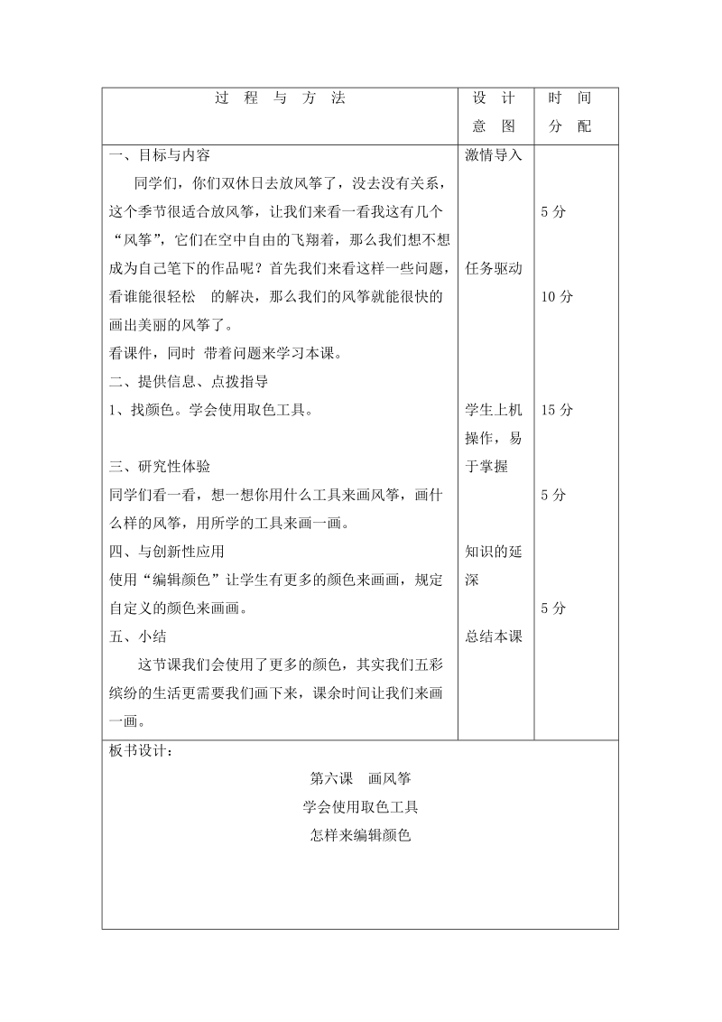 第二册信息技术教案龙教版小学信息技术第二册第6课龙教版.doc_第2页