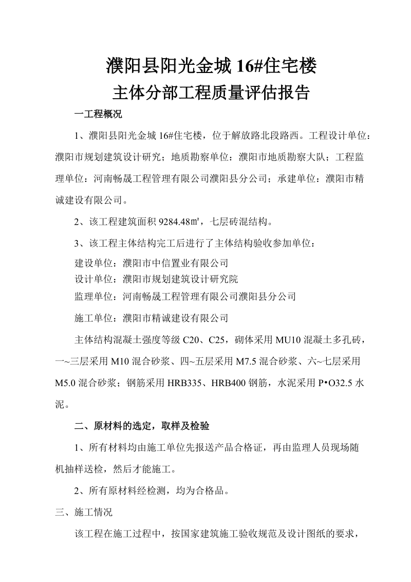 建设单位主体评估报告.doc_第2页