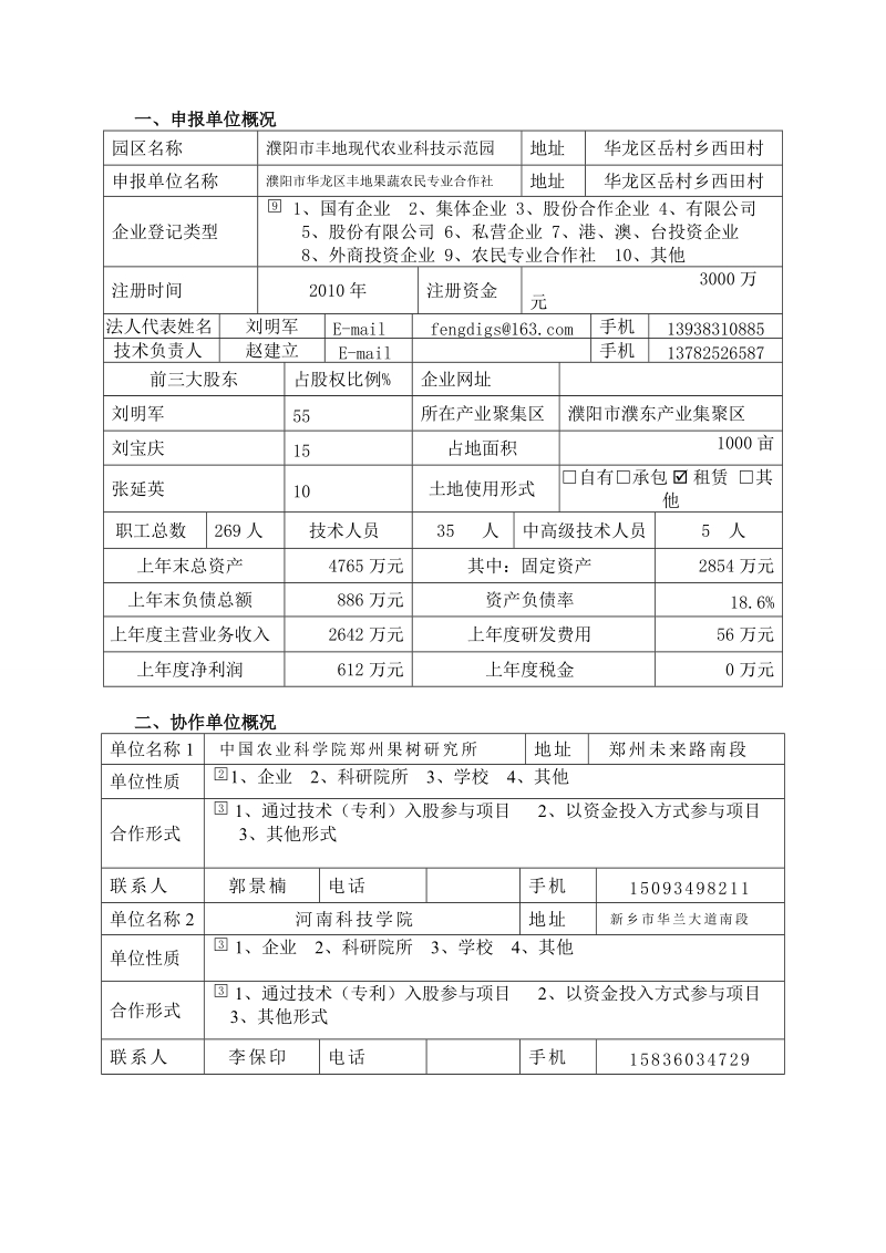 农业科技园区申报书.doc_第3页