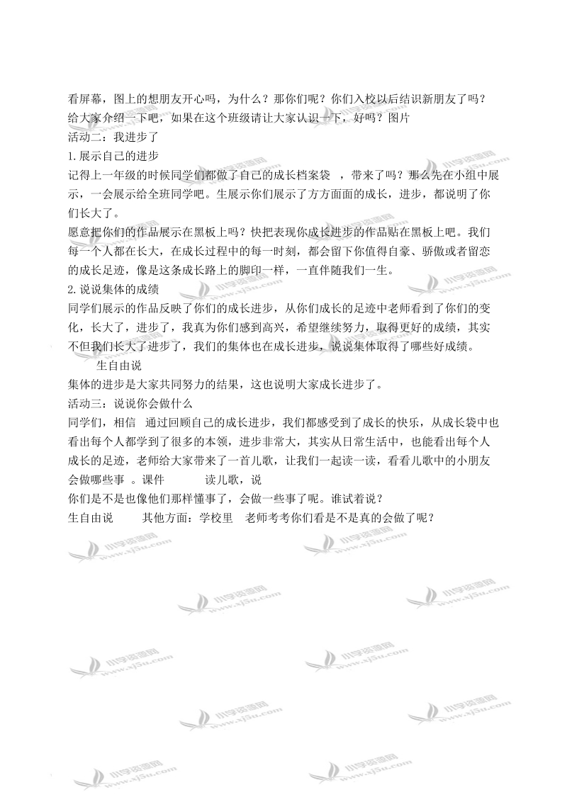 （鲁教版）六年级品德与社会下册教案 我们长大了 2.doc_第2页