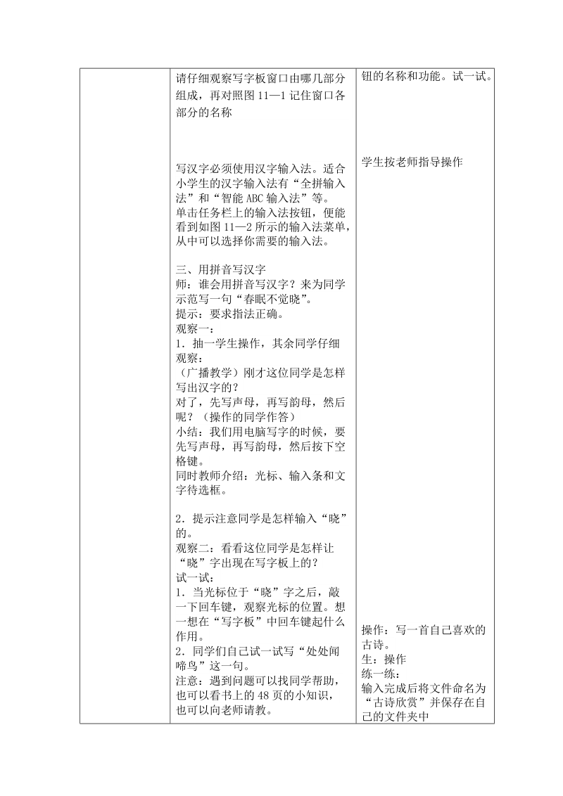 川教版三年级下信息技术教案 用拼音写汉字.doc_第2页