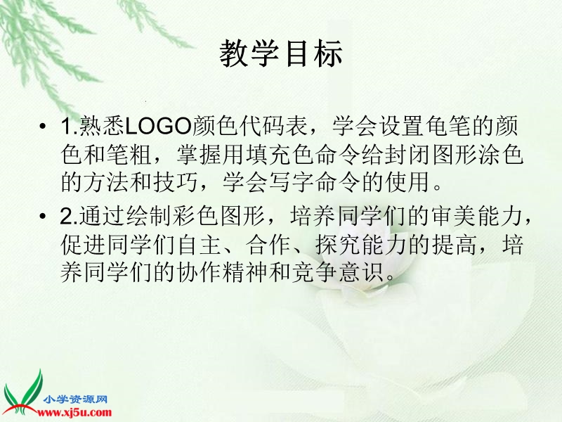 （湘科版）六年级信息技术下册课件 第四课 小海龟“涂颜色”.ppt_第2页