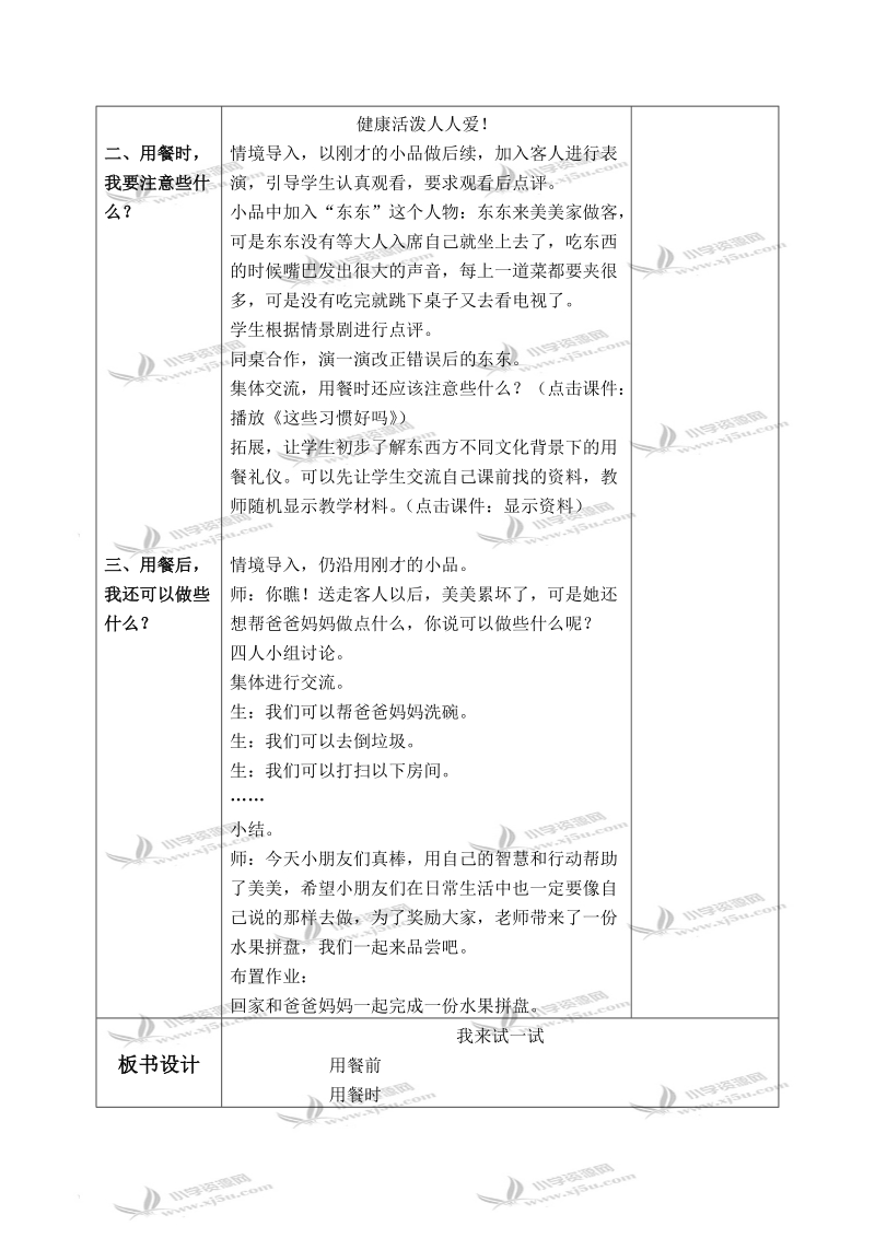 （浙教版）一年级品德与生活下册教案 进厨房 4.doc_第3页