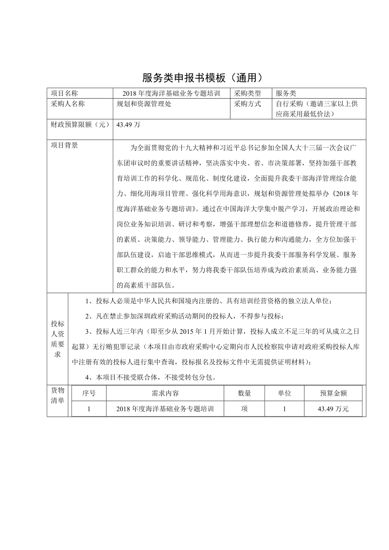 服务类申报书模板（通用）.doc_第1页