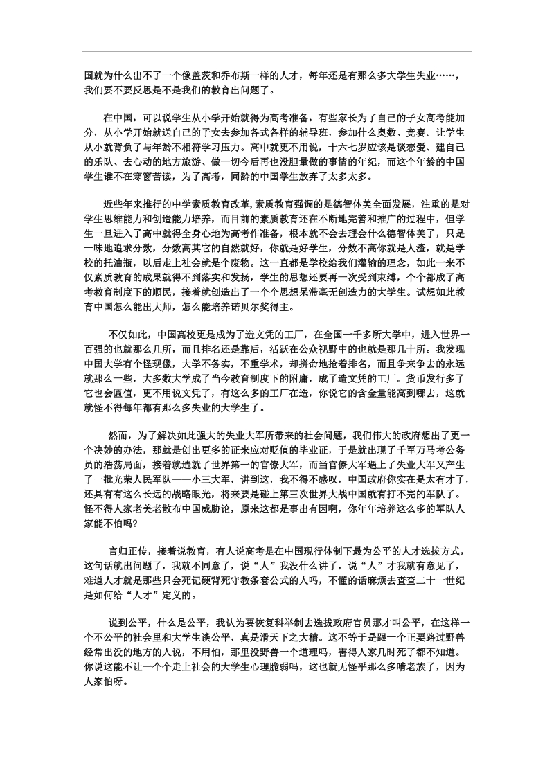 且从南科大看当今教育.doc_第2页