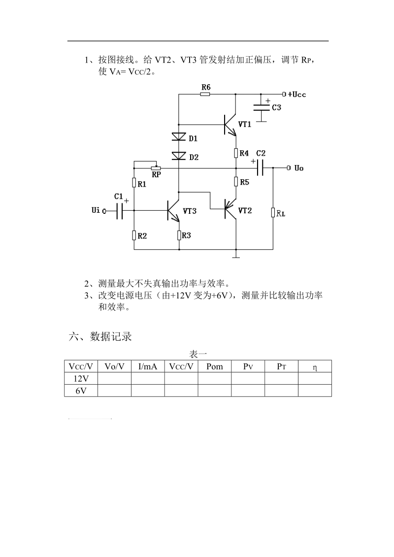 互补对称功率放大器实验指导书.doc_第2页