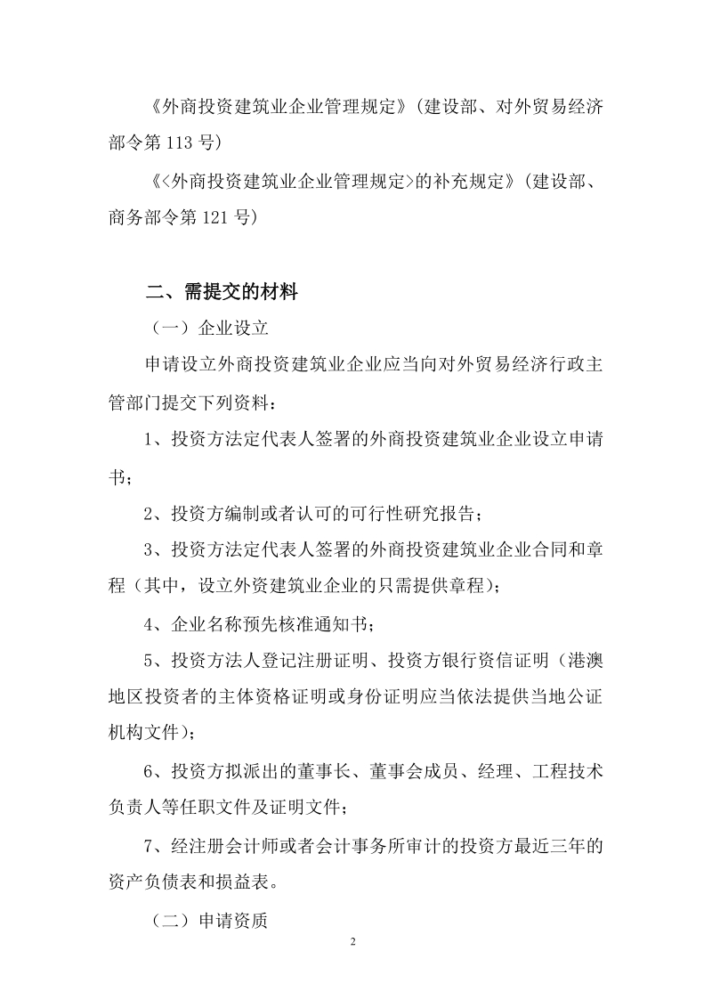 CEPA 框架下部分服务领域申请程序介绍.docx_第3页