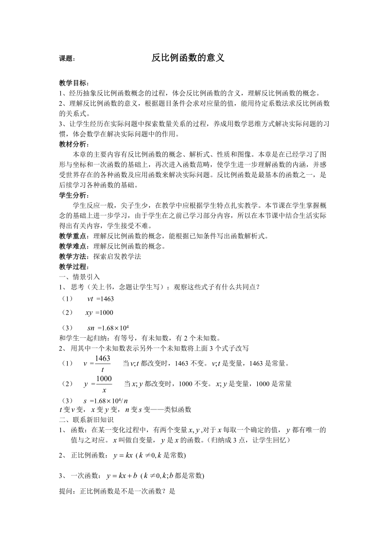 反比例函数..doc_第1页