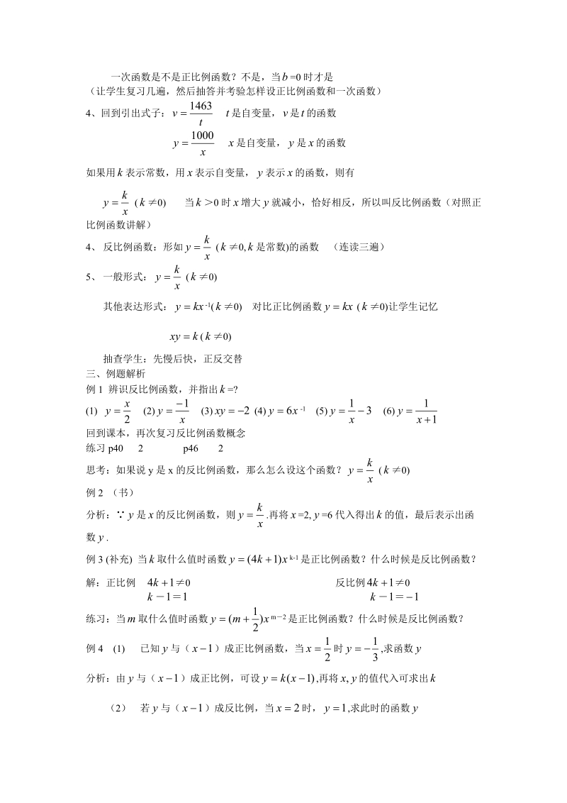 反比例函数..doc_第2页