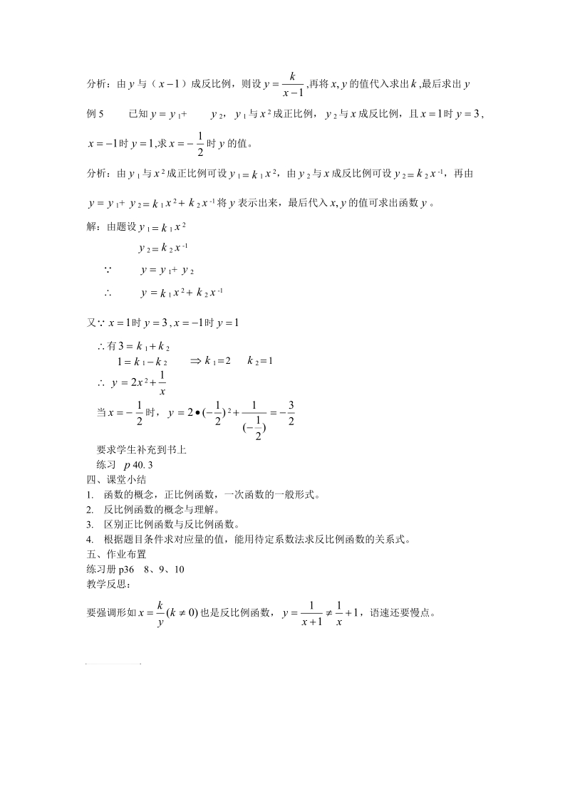 反比例函数..doc_第3页