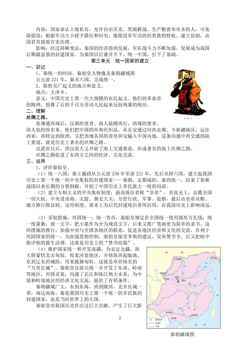 中考 历史基础、考点梳理 核心知识.doc_第2页