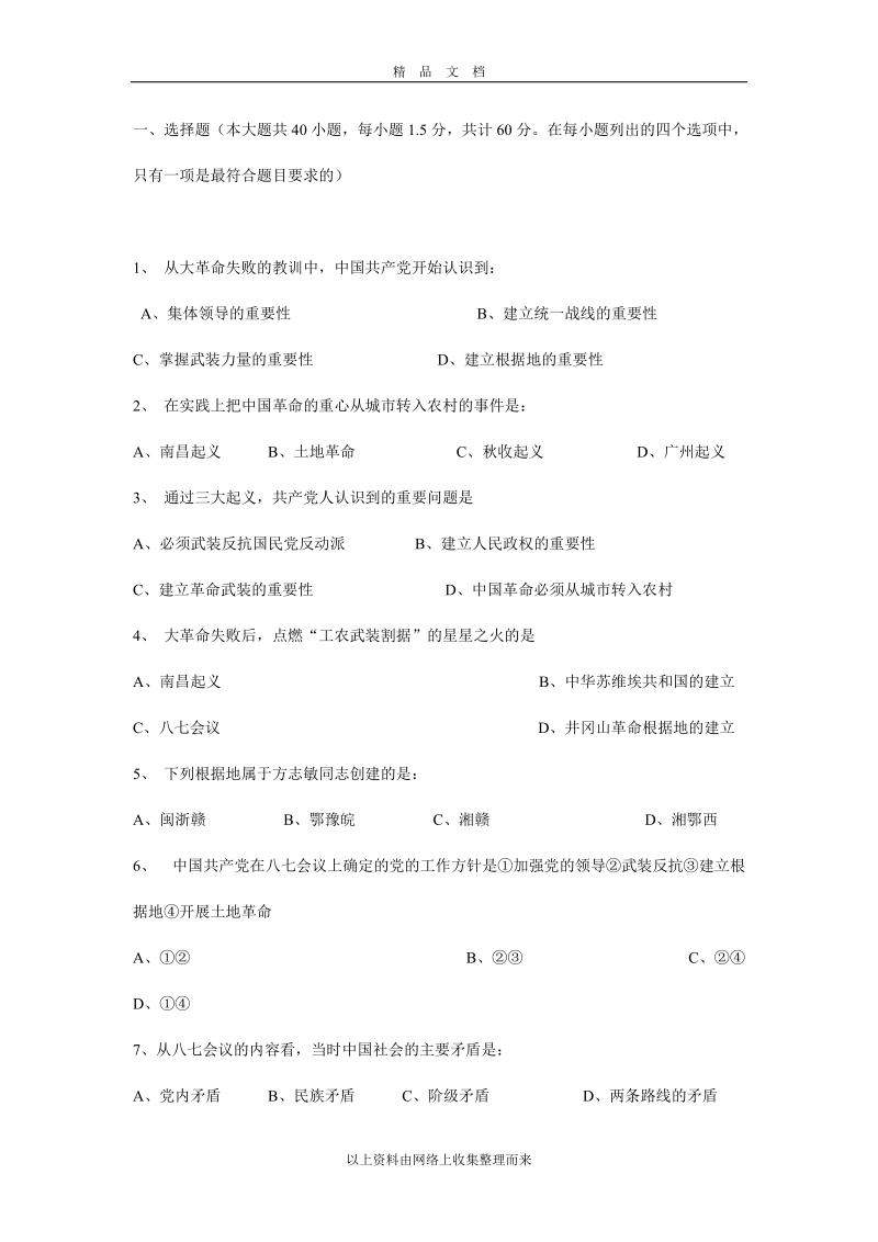 南溪一中高2008级高一下期第一次月考历史试卷.doc_第1页