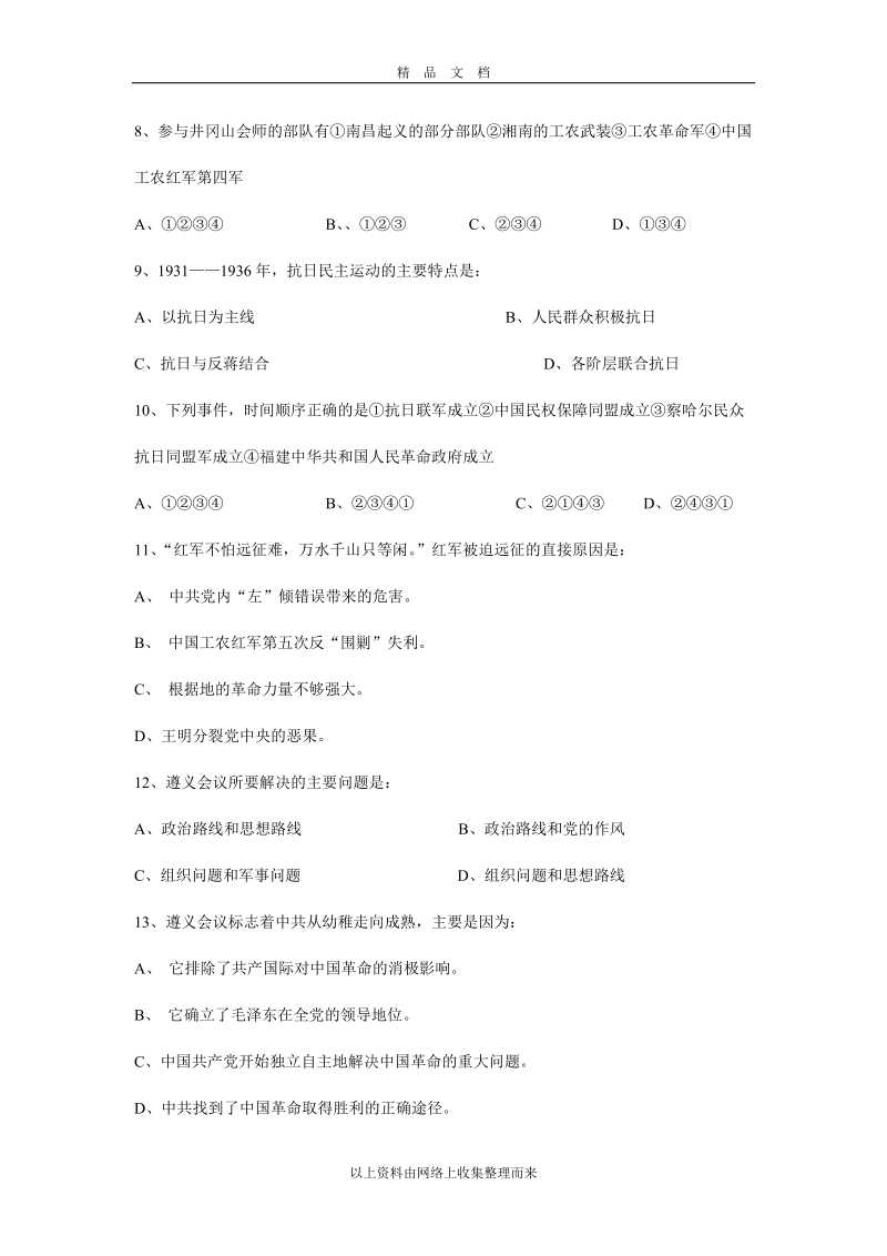 南溪一中高2008级高一下期第一次月考历史试卷.doc_第2页