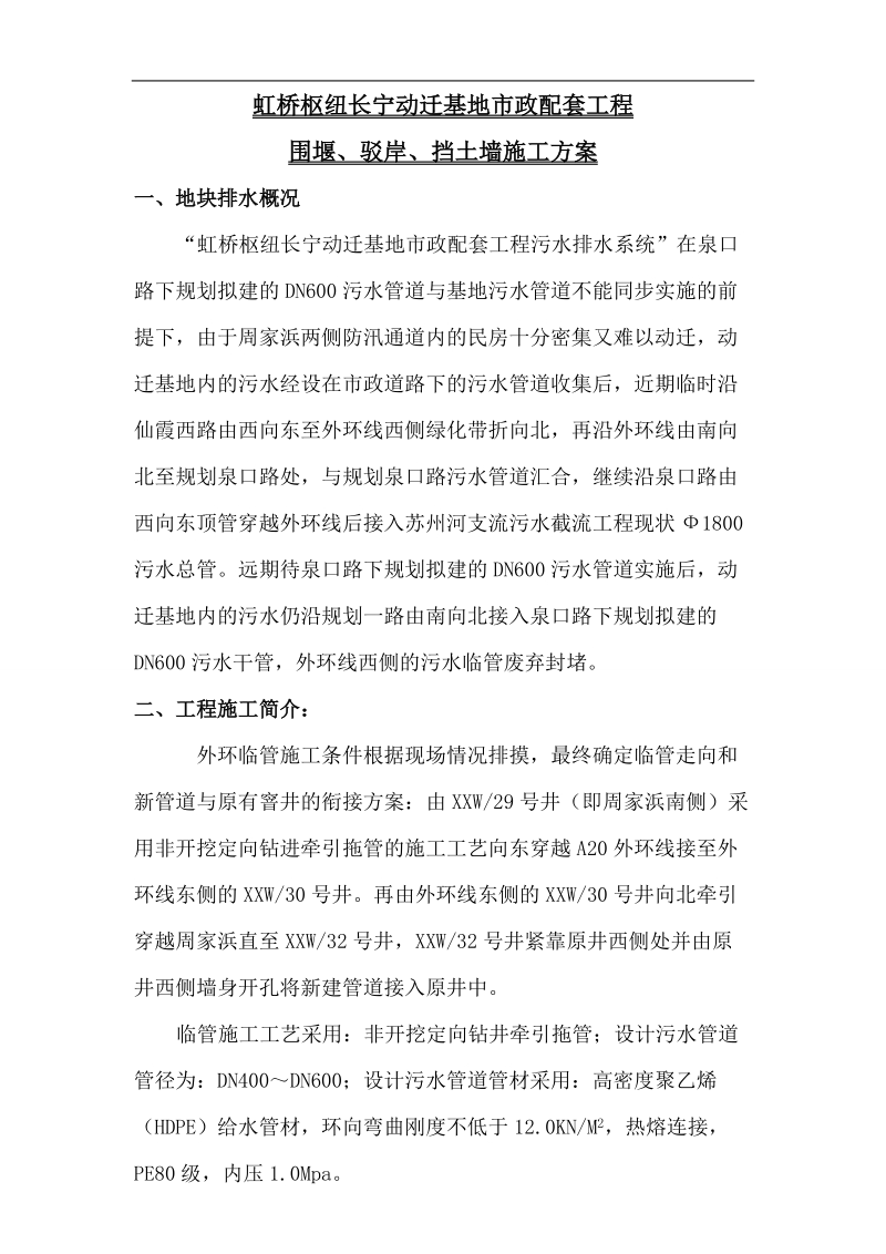 围堰施工方案.doc_第1页