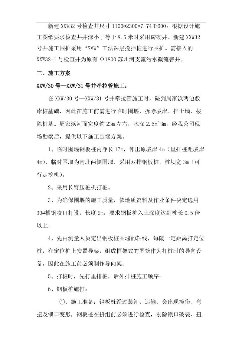 围堰施工方案.doc_第2页