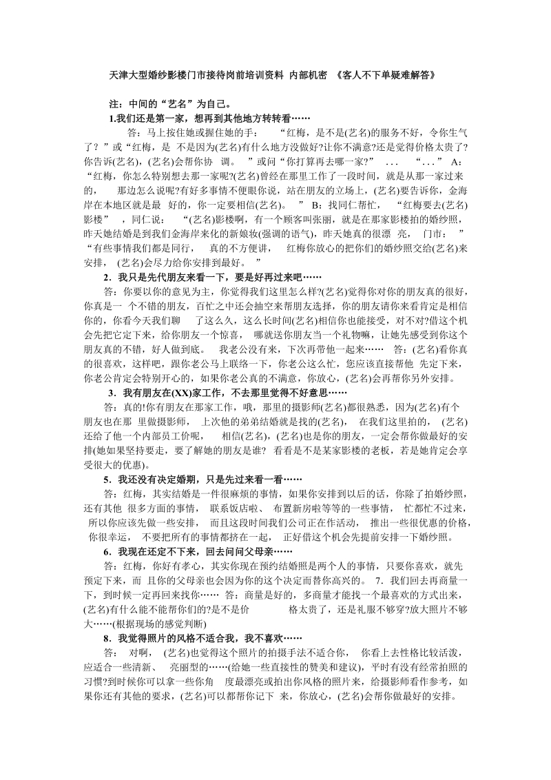 天津大型婚纱影楼门市接待岗前培训资料 内部机密.doc_第1页