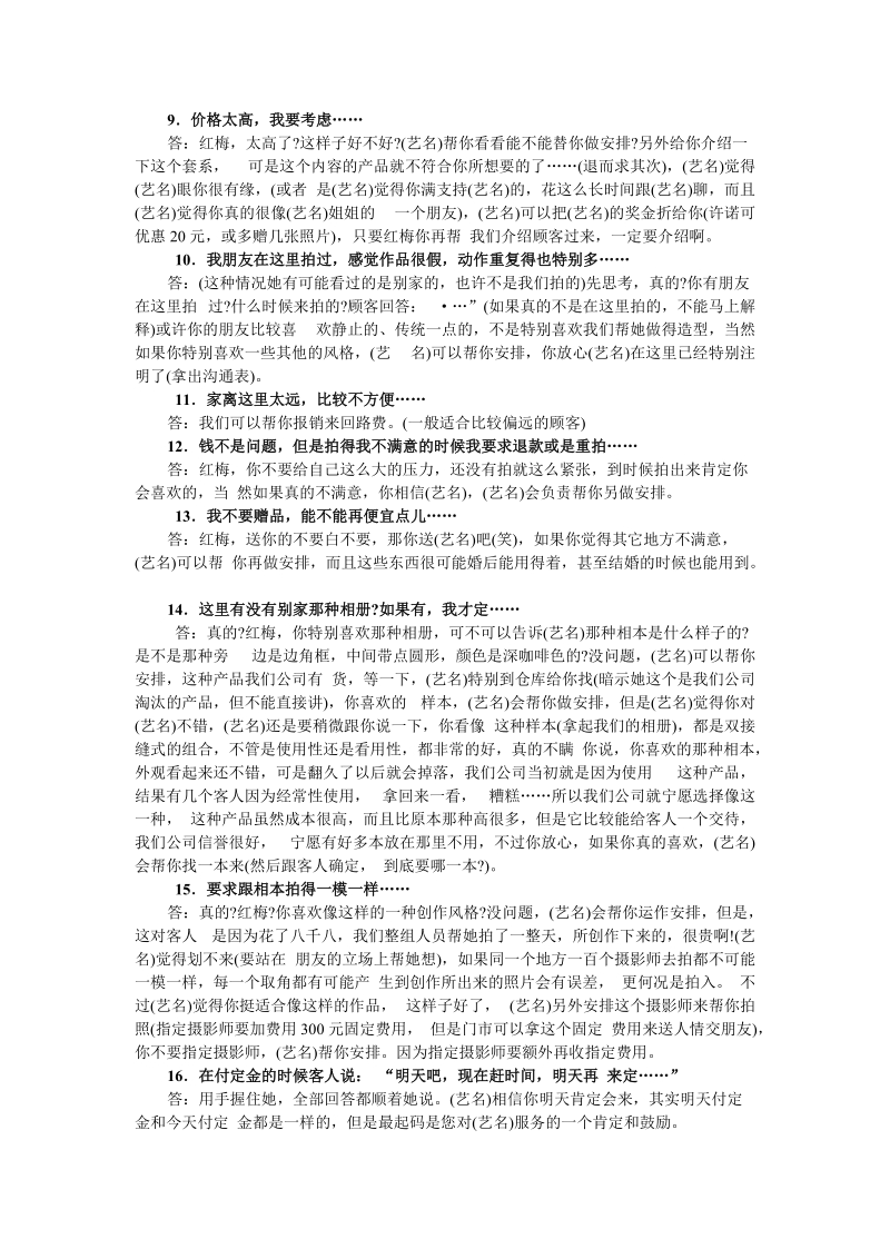 天津大型婚纱影楼门市接待岗前培训资料 内部机密.doc_第2页