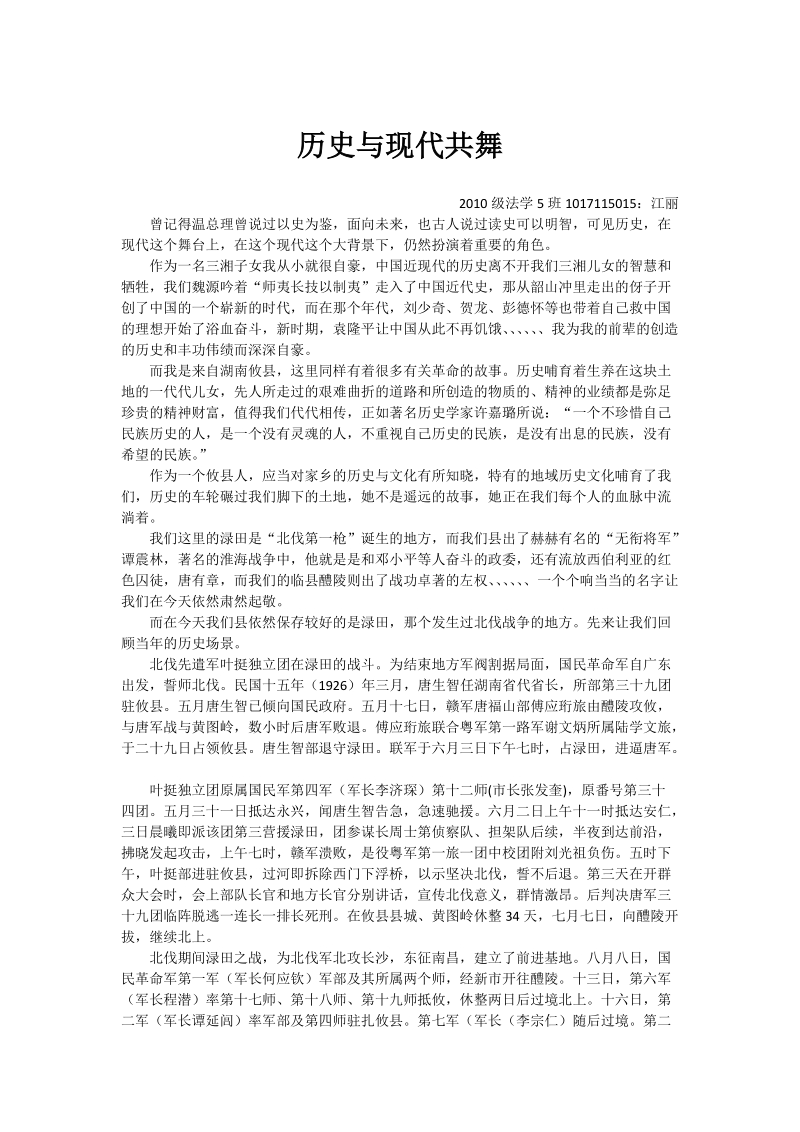 近现代史有关历史遗迹的论文.docx_第1页