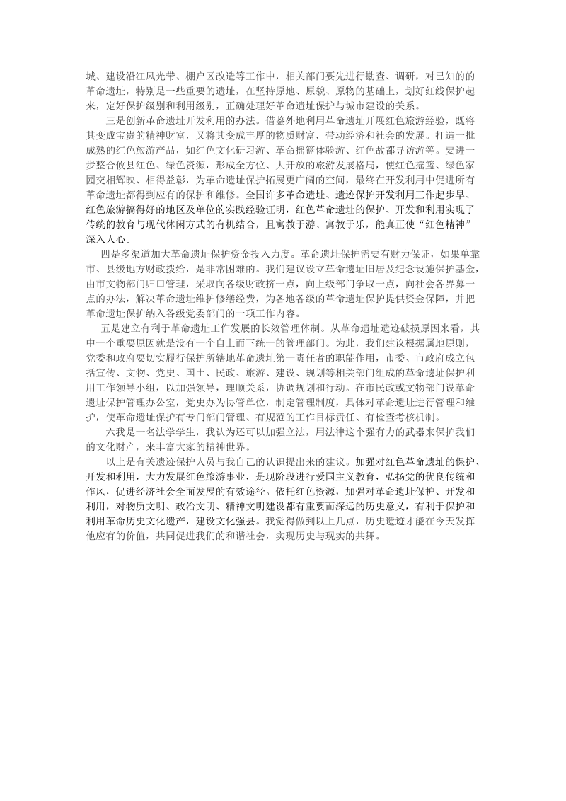 近现代史有关历史遗迹的论文.docx_第3页