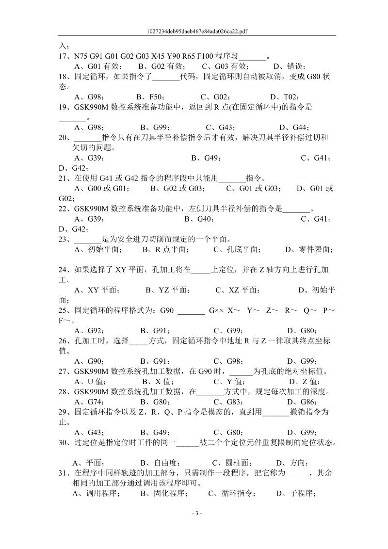 中级数控铣工知识考题.doc_第3页