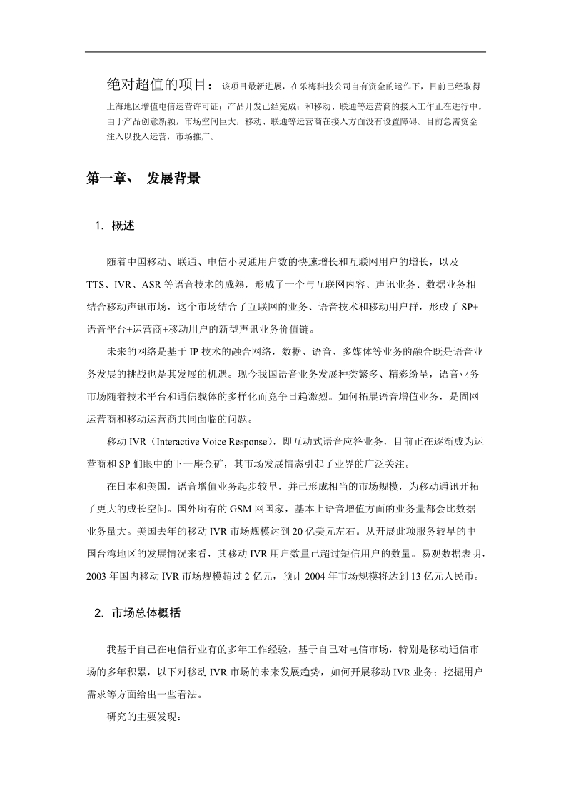 乐梅科技计划书.doc_第3页