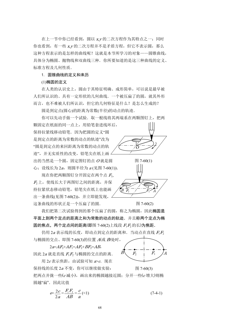 圆锥曲线预备知识.doc_第2页