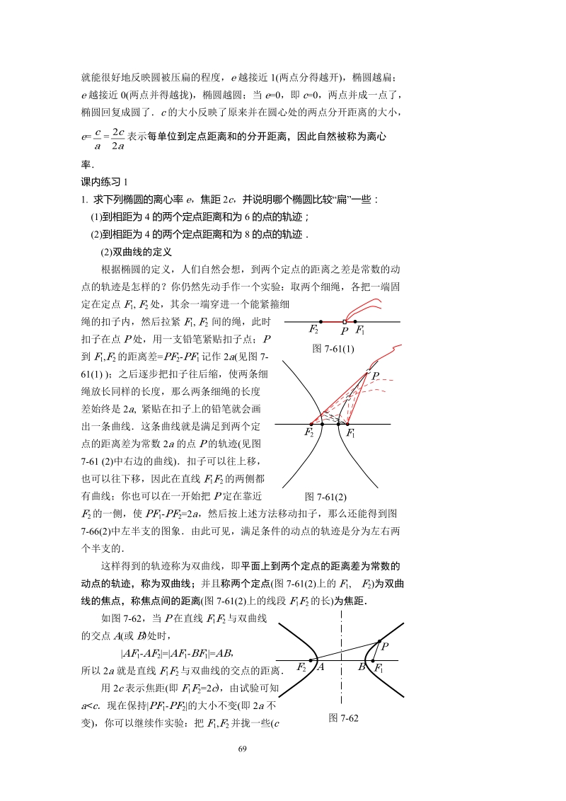 圆锥曲线预备知识.doc_第3页