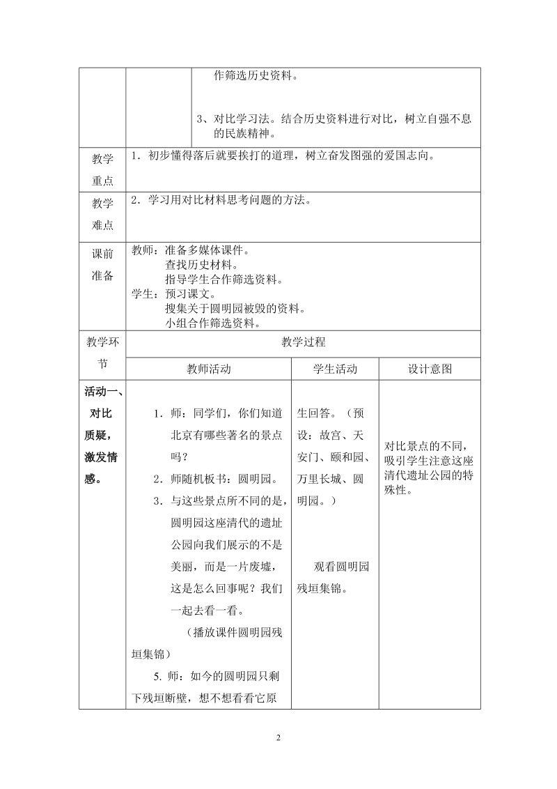 主动有效驱动单《圆明园的控诉》第一课时胡倩.doc_第2页