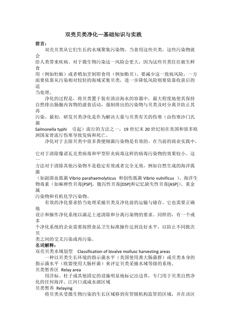 双壳贝类净化—基础知识与实践.doc_第1页