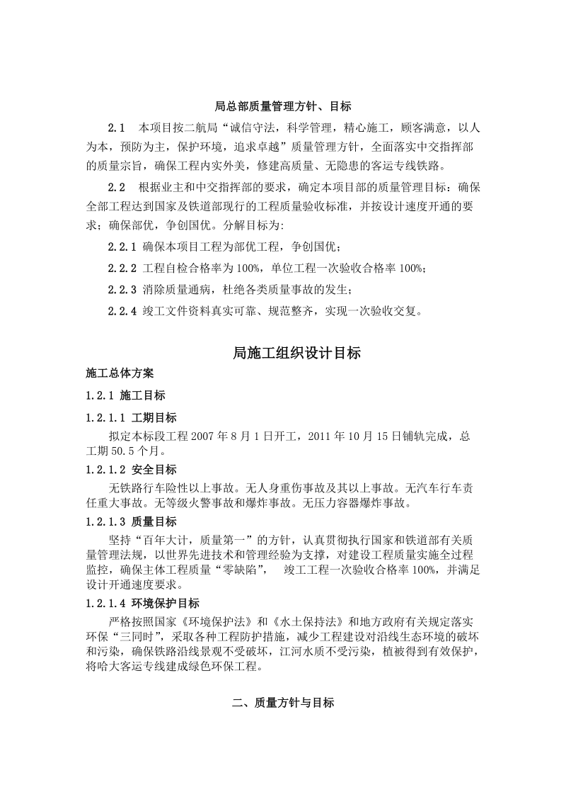 哈大客专安全质量相关指标及目标.doc_第3页