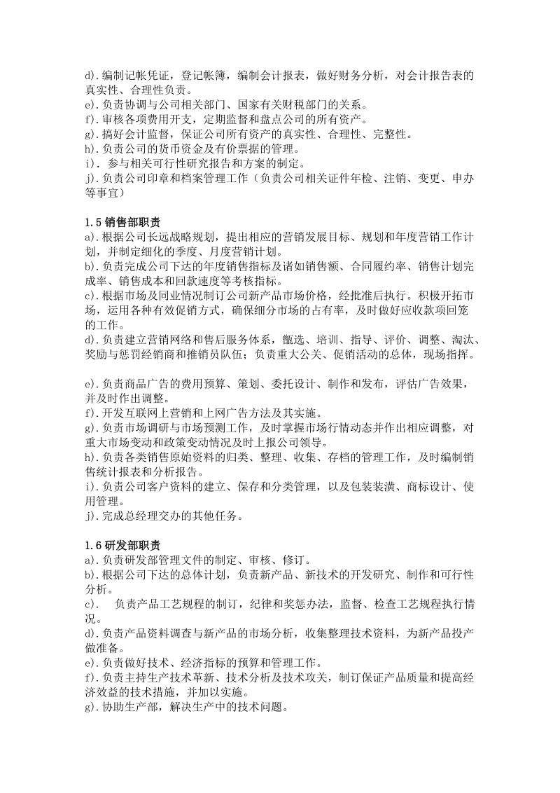 公司各部门职责.doc_第2页