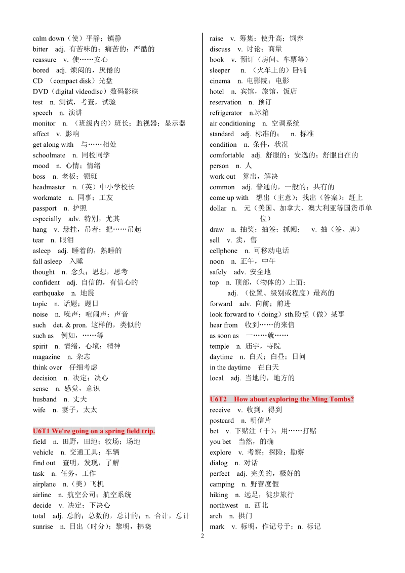 八年级下u5-6单词表(中英文).doc_第2页