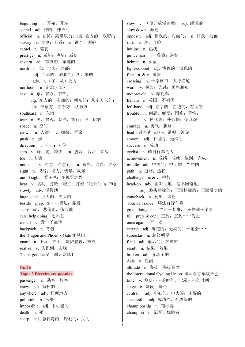 八年级下u5-6单词表(中英文).doc_第3页